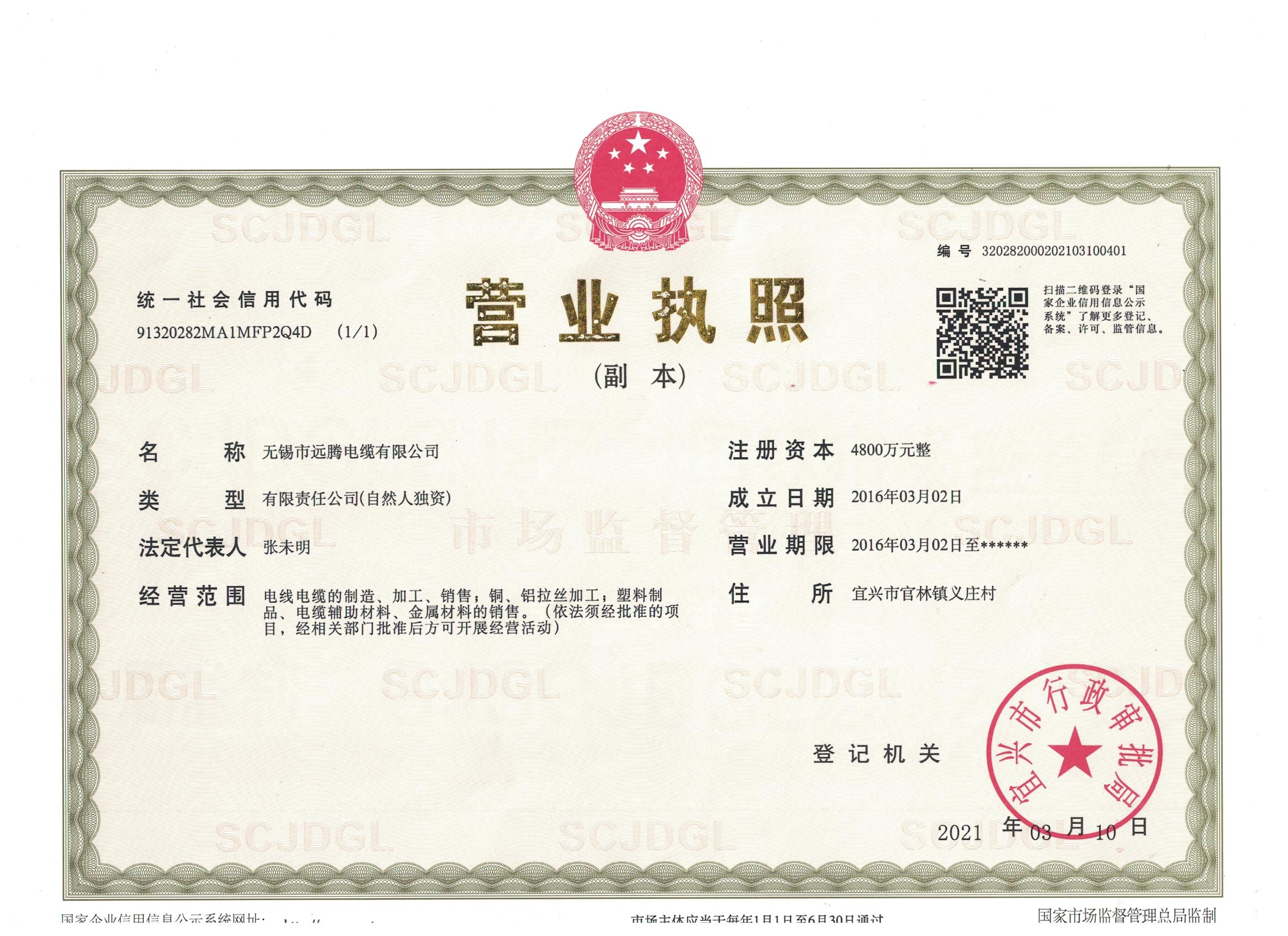 營業執照